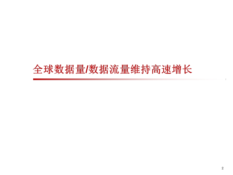 前沿科技年度展望报告：2020全球数据中心IDC产业展望20206课件.pptx_第3页