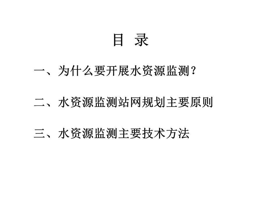 全国省界断面水资源监测规划前期准备情况介绍课件.ppt_第2页