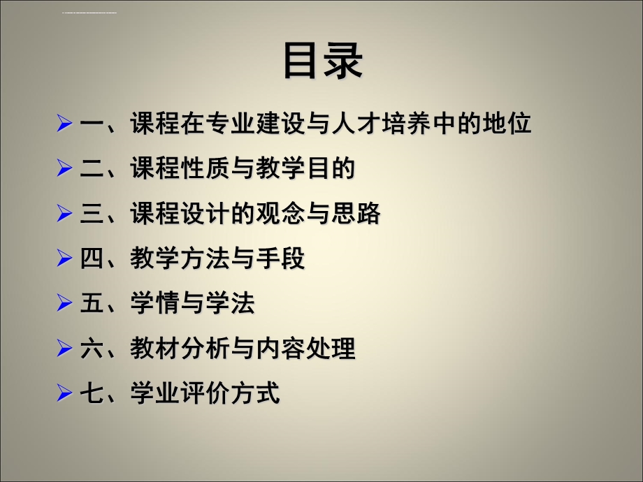 《软件工程》说课稿ppt课件.ppt_第2页