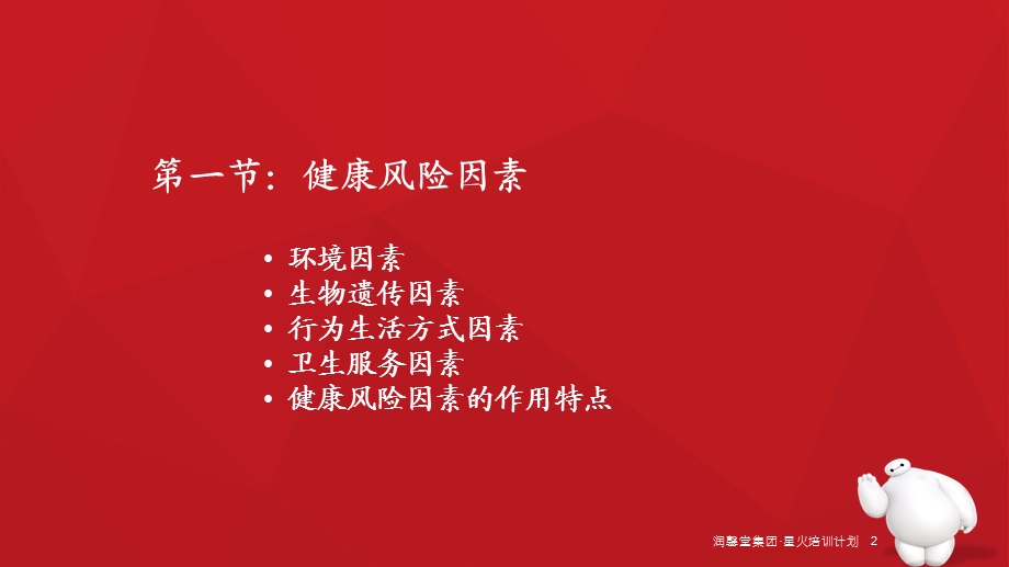 健康风险评估及管理课件.ppt_第2页