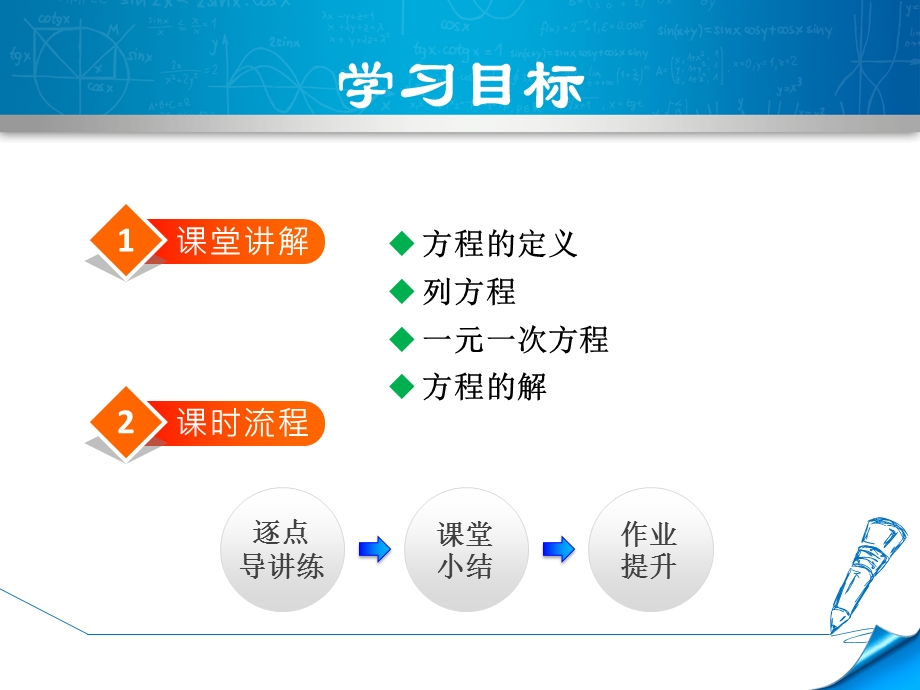 北师大版七年级数学《一元一次方程》课件.pptx_第2页