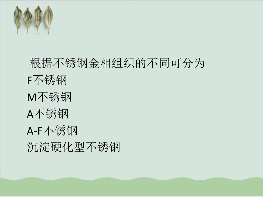 不锈钢与耐热钢的金相检验PPT课件.ppt_第3页