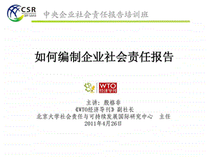 企业社会责任报告编制方法及具体步骤课件.ppt