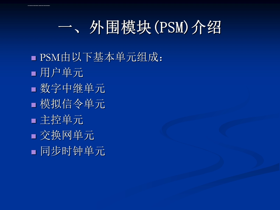 中兴交换机ZXJ10功能单元及单板介绍ppt课件.ppt_第3页