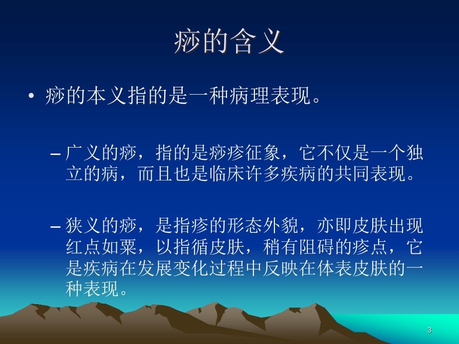 刮痧治疗化疗后白细胞减少症课件.ppt_第3页