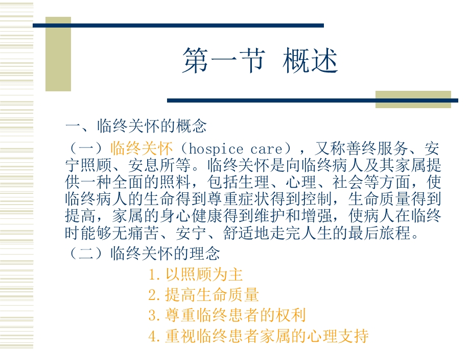 临终关怀及护理ppt课件.ppt_第3页