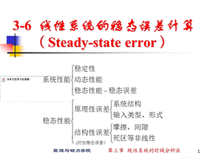《自动控制原理》第三章3 5 稳态误差计算ppt课件.ppt