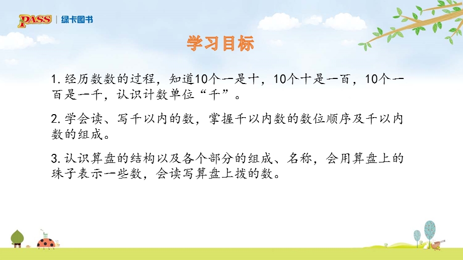 二年级下册数学第七单元1000以内数的认识(1)PPT课件.pptx_第2页