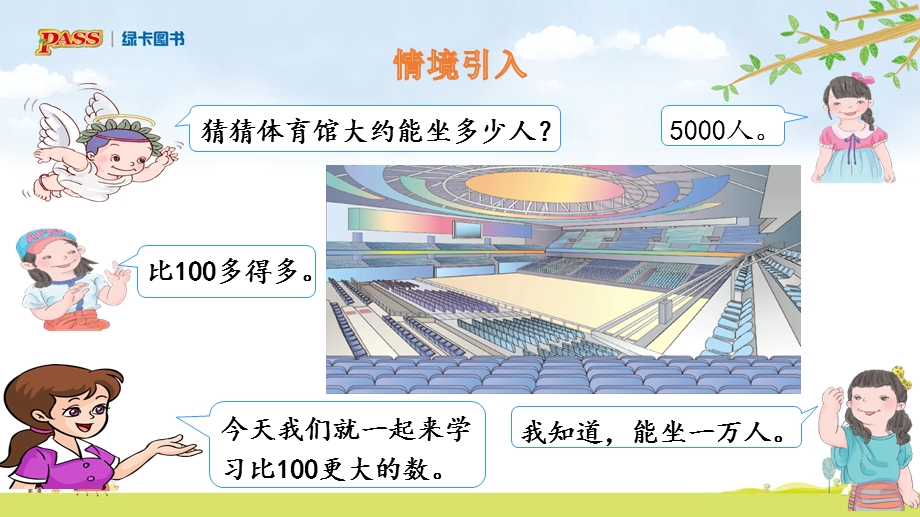 二年级下册数学第七单元1000以内数的认识(1)PPT课件.pptx_第3页