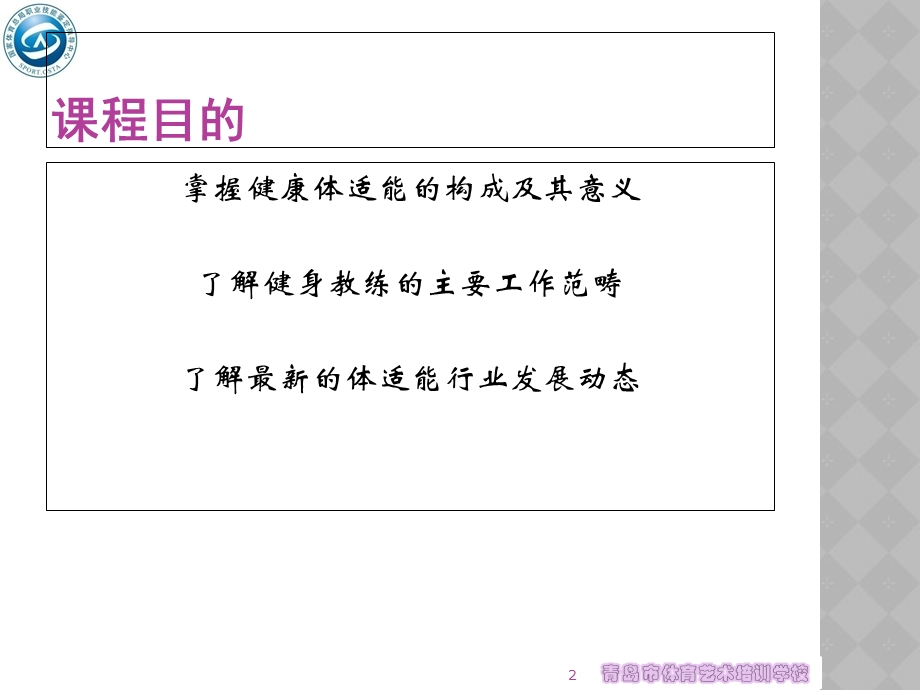 健身教练国家职业资格培训第1课+健康体适能基础概念课件.ppt_第2页