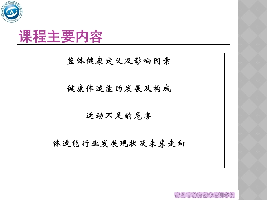 健身教练国家职业资格培训第1课+健康体适能基础概念课件.ppt_第3页