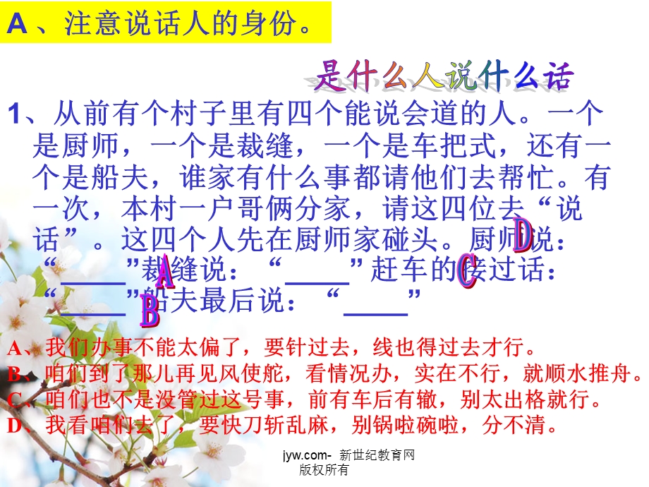 中考语言表达要得体公开课ppt课件.ppt_第2页