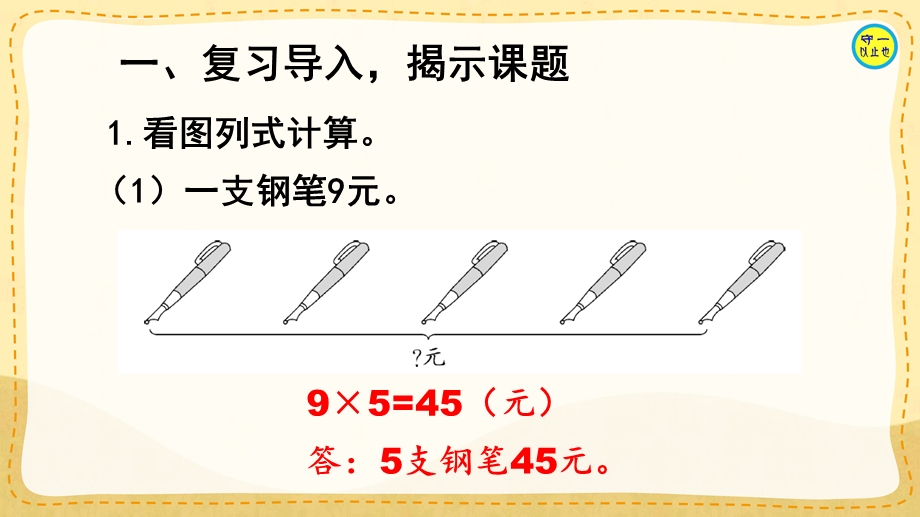 人教二年级数学上册表内乘法(二)解决问题(二)ppt课件.ppt_第2页