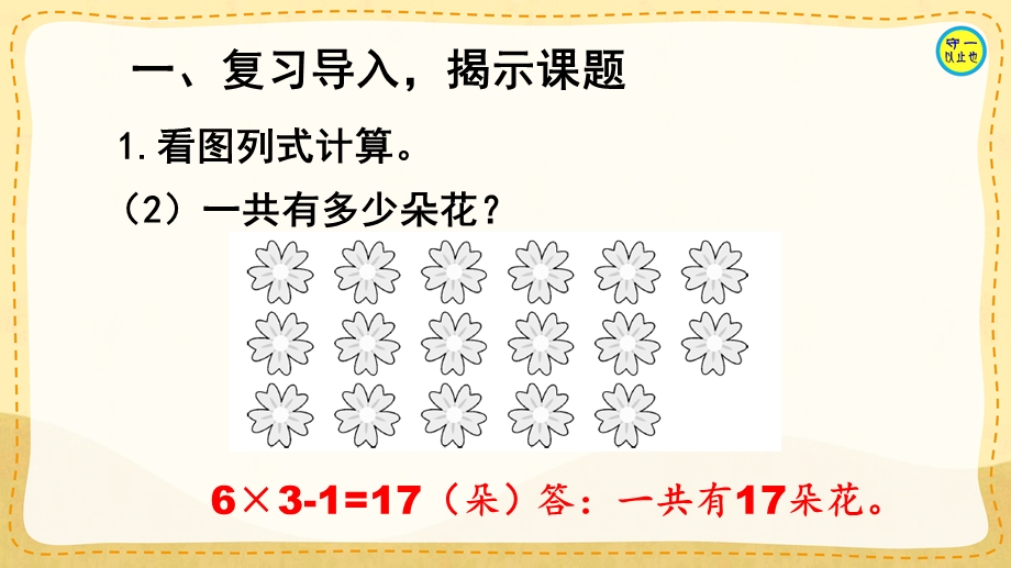 人教二年级数学上册表内乘法(二)解决问题(二)ppt课件.ppt_第3页