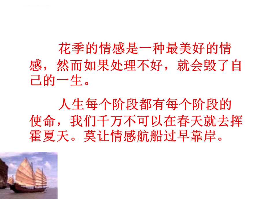 《早恋的危害》主题班会ppt课件.ppt_第2页