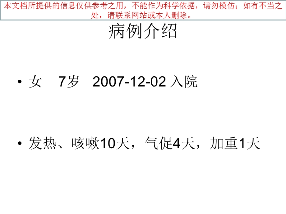 儿科应用ECOM治疗重症肺炎培训课件.ppt_第1页