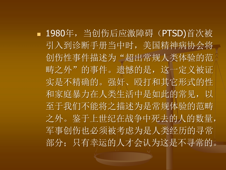 创伤与强迫性重复课件.ppt_第3页