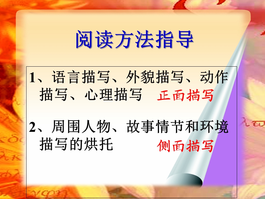 初中语文人物形象分析课件.ppt_第2页