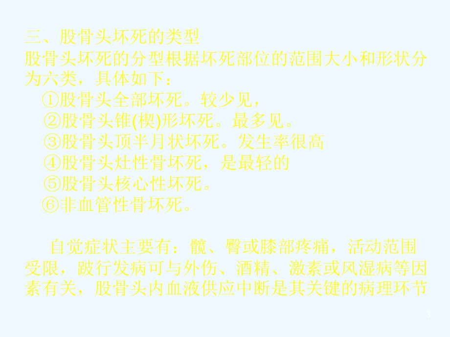 介入技术在骨科应用课件.ppt_第3页