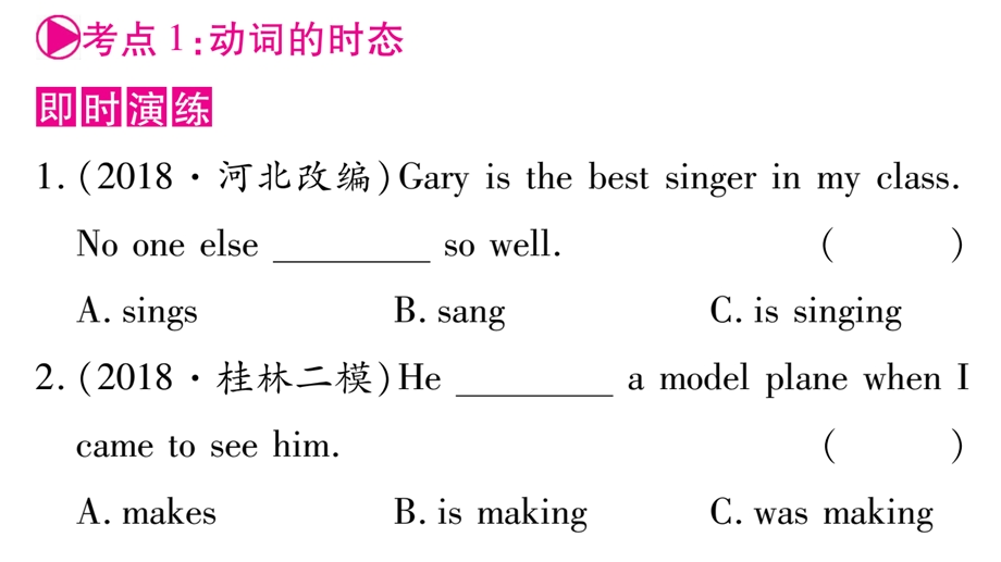 初中英语中考专题复习动词的时态和语态课件.ppt_第3页