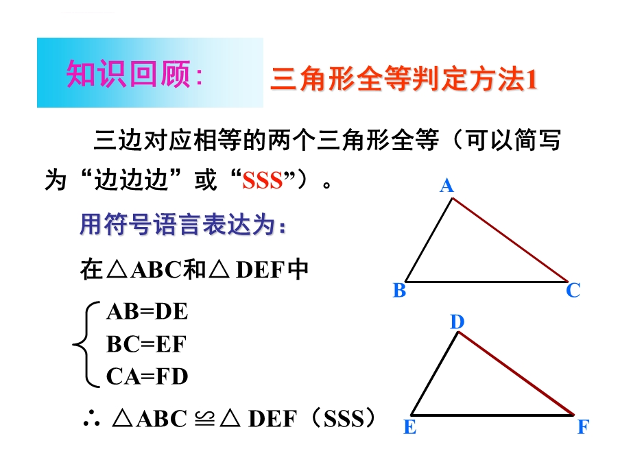 三角形全等的判定SASppt课件.ppt_第2页