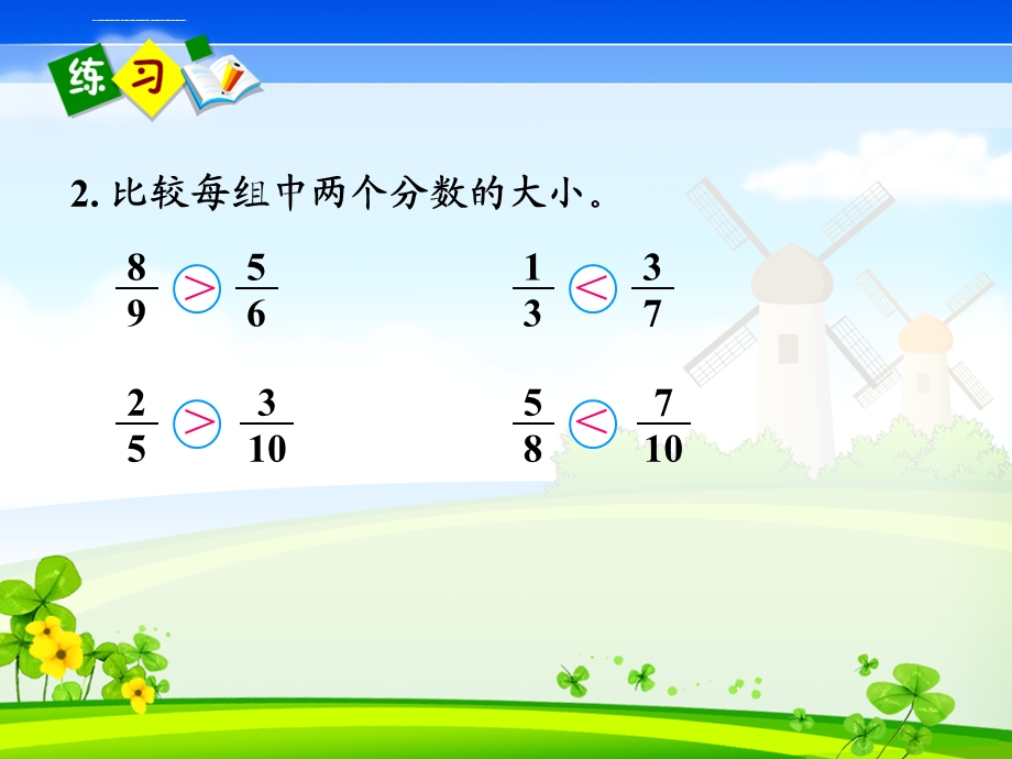 人教新课标数学五年级下册《通分（练习十八）》PPT课件.ppt_第3页