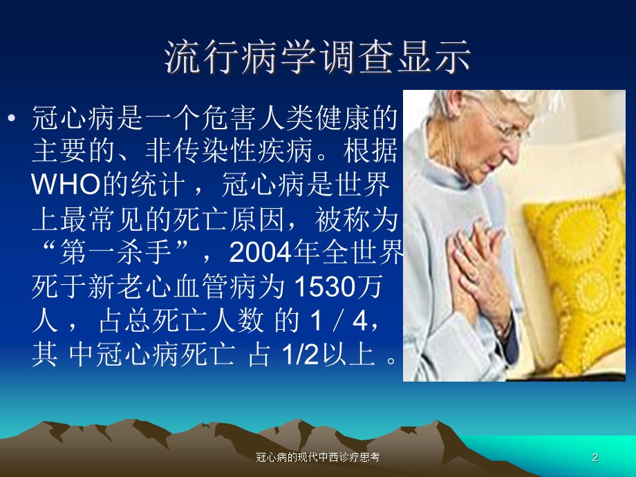 冠心病的现代中西诊疗思考课件.ppt_第2页