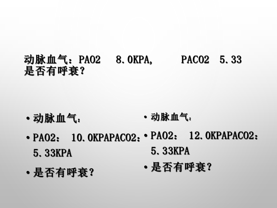 动脉血气分析临床应用常见问题及对策课件.pptx_第3页