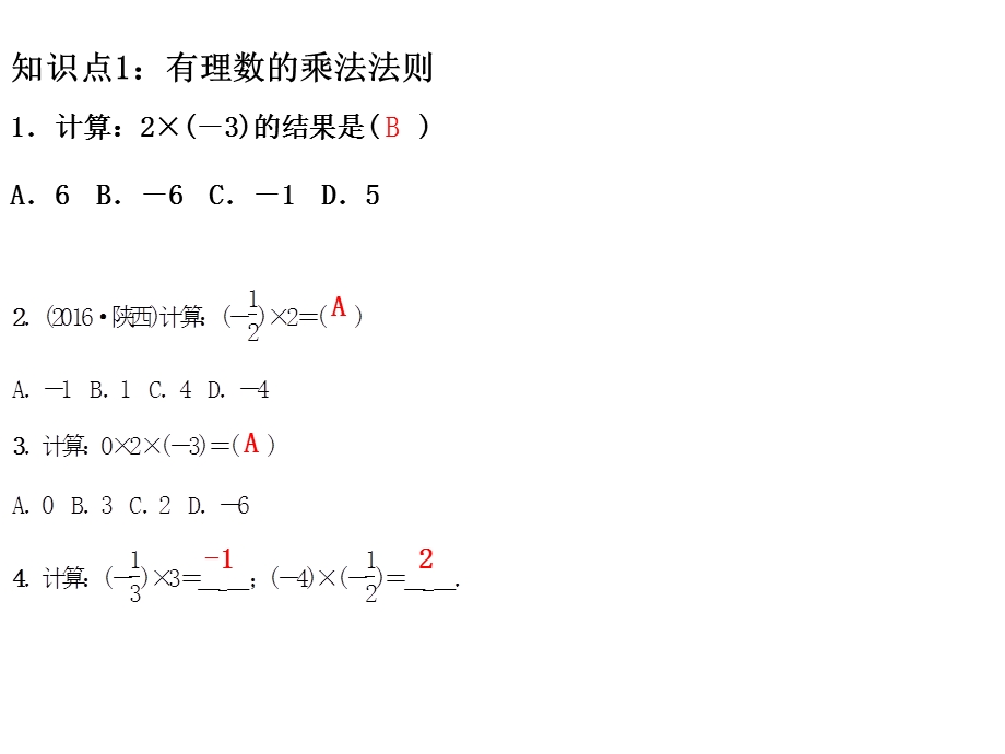 北师大版七年级数学上册课件：27有理数的乘法(共15张).ppt_第3页