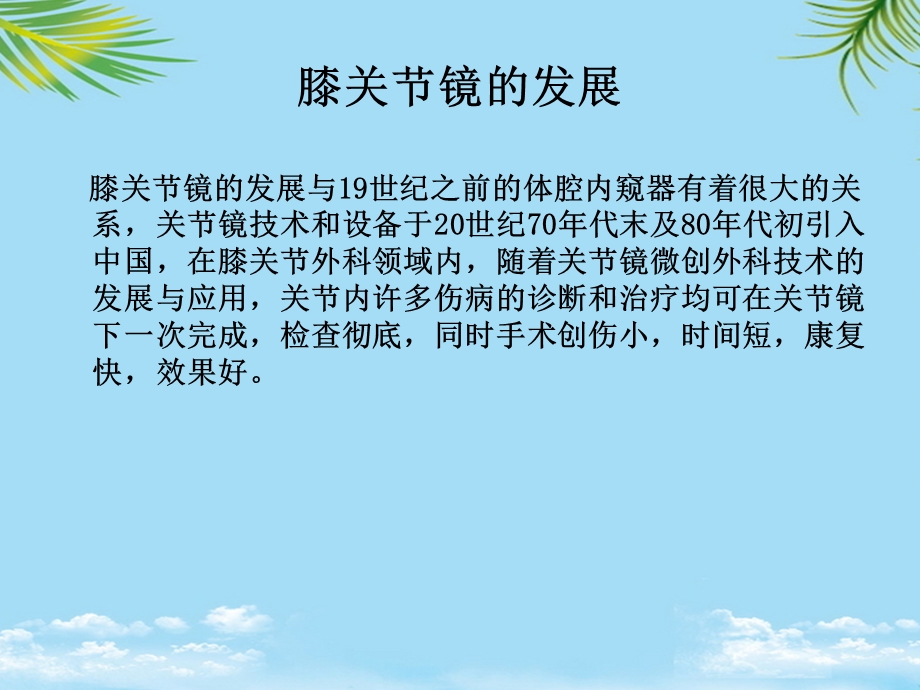 关节镜下半月板切除术手术配合课件.pptx_第2页