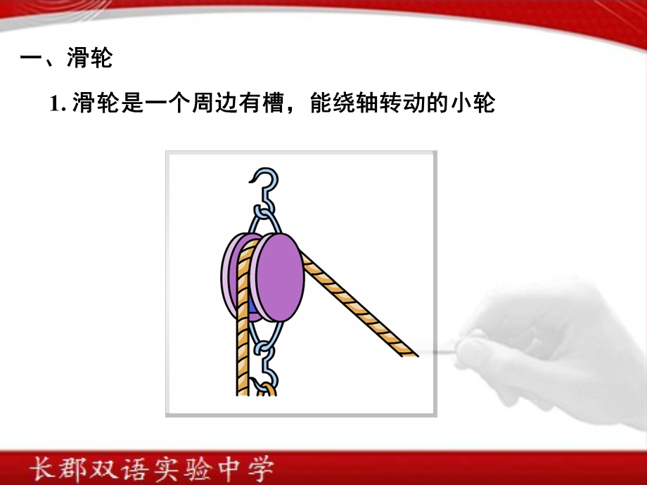 其他简单机械解析课件.ppt_第2页