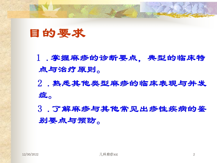 儿科麻疹XIE培训课件.ppt_第2页