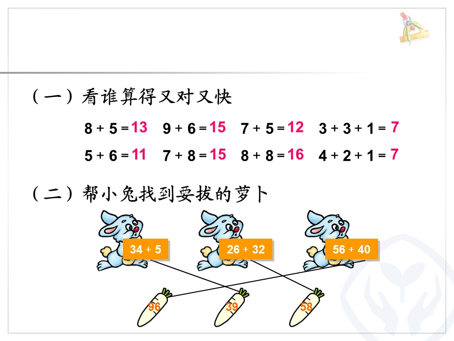 二年级上册数学100以内加法（进位加）ppt课件.ppt_第2页