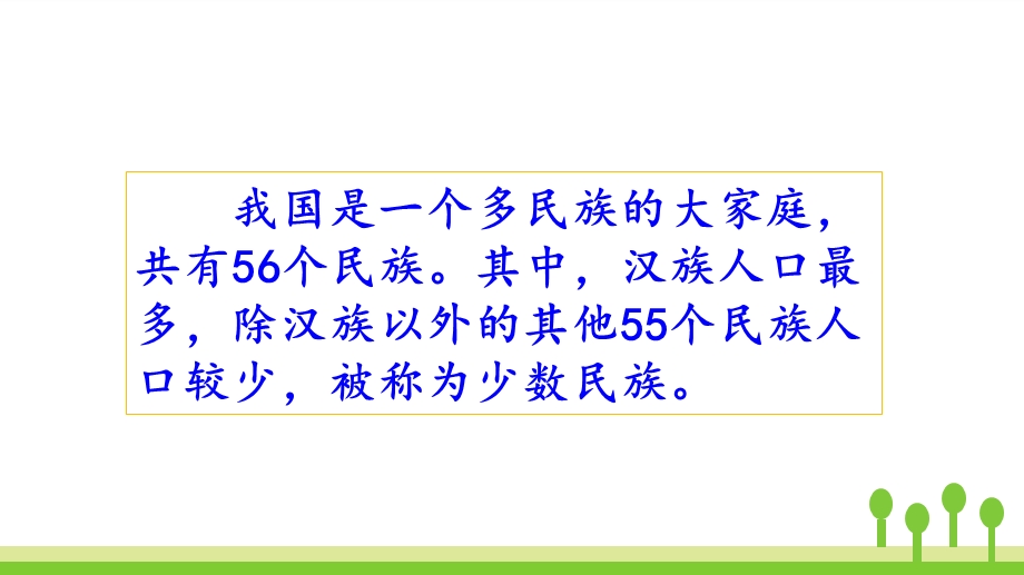 人教版三年级上册语文《大青树下的小学》ppt课件.pptx_第3页