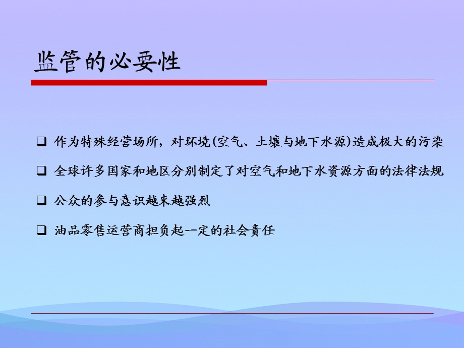 储油库和加油站油气回收监管要求2021优秀课件.ppt_第2页