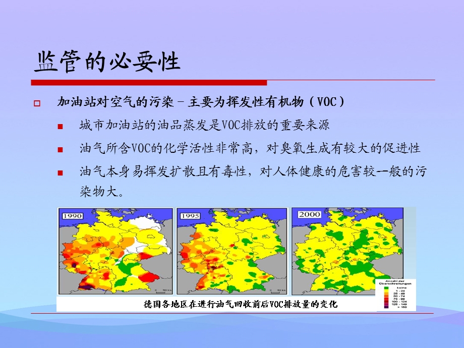 储油库和加油站油气回收监管要求2021优秀课件.ppt_第3页