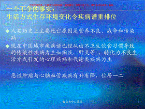 代谢综合症医学知识宣教培训课件.ppt