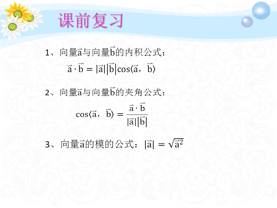 内积的坐标表示课件.pptx_第2页