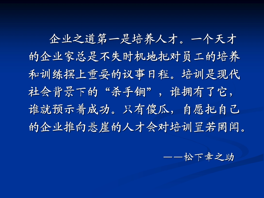 企业员工培训课件——挖掘潜能共同成长.ppt_第3页