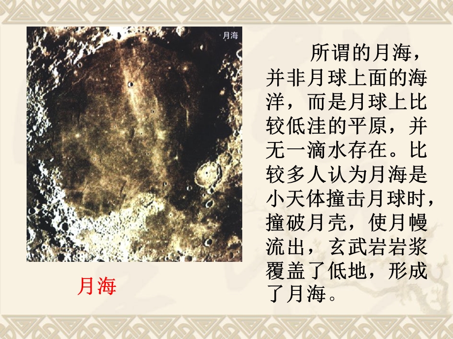 《地球的卫星月球》PPT课件.ppt_第3页