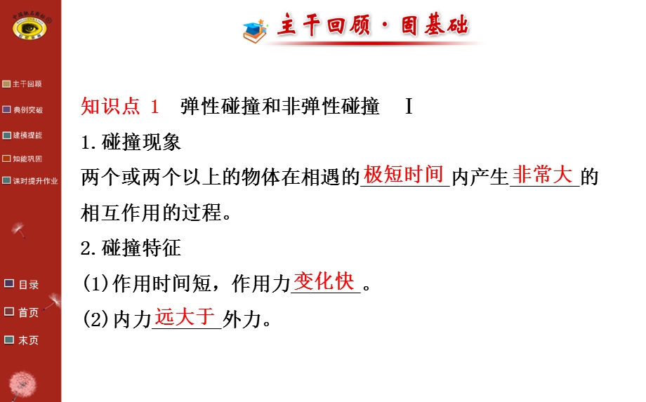 动量守恒定律的综合应用课件.ppt_第2页