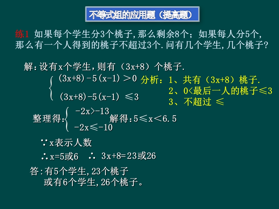 不等式组的应用题(提高题)ppt课件.ppt_第3页