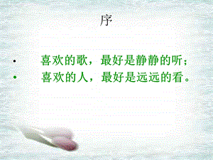 主题班会拒绝早恋ppt课件.ppt