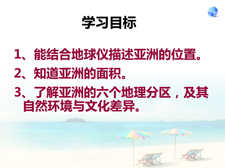 七年级下亚洲的位置和范围ppt课件.ppt_第2页