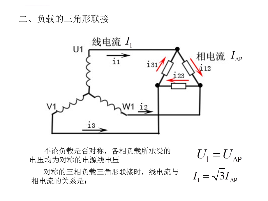 三相电动机星三角形降压启动ppt课件.ppt_第3页