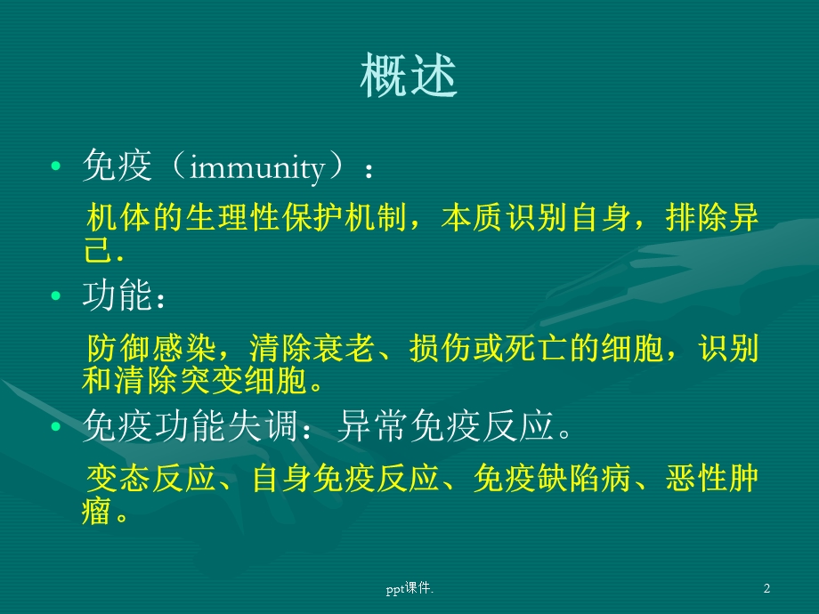 儿童免疫课件.ppt_第2页