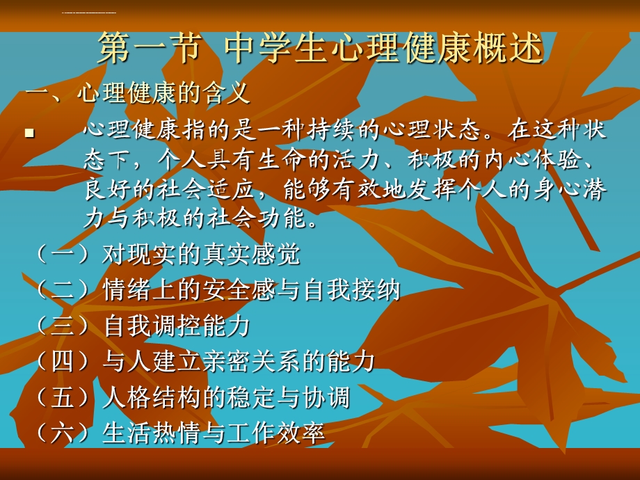 中学生心理健康与辅导ppt课件.ppt_第3页