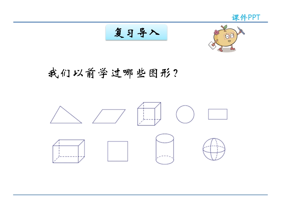 【北师大版】四年级下数学：2.1《图形的分类》ppt课件.ppt_第3页