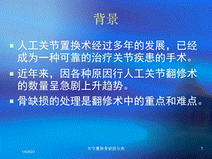 关节置换骨缺损分类课件.ppt