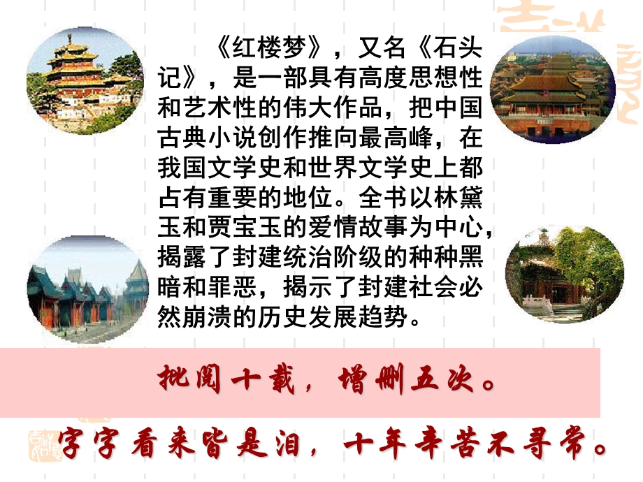 《宝玉挨打》优秀ppt课件.ppt_第2页